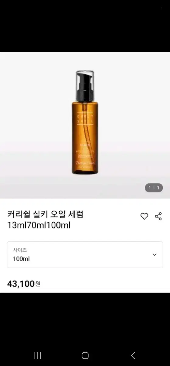 커리쉴 헤어에센스오일 대용량 100ml 미개봉 새상품